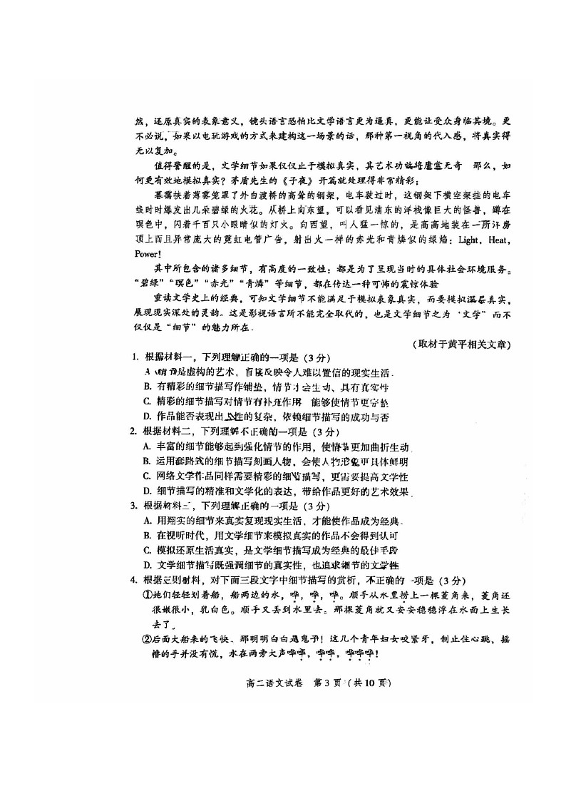 2024北京平谷高二下学期期末语文试卷第3页