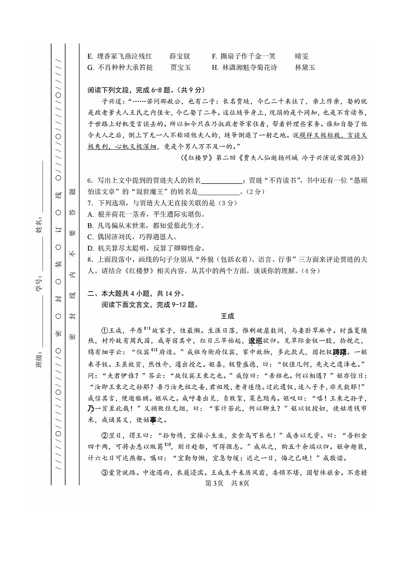2024北京一零一中高一下学期期中语文试卷及答案第3页