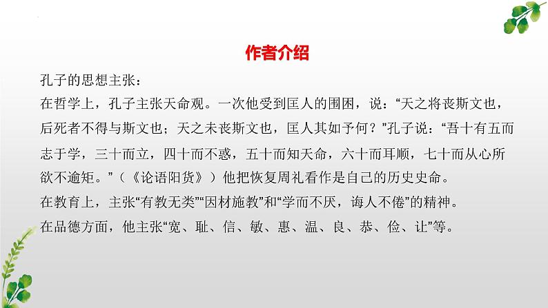 1.《子路、曾皙、冉有、公西华侍坐》（配套课件）2023-2024学年高一语文同步学与练（统编版必修下册）第8页