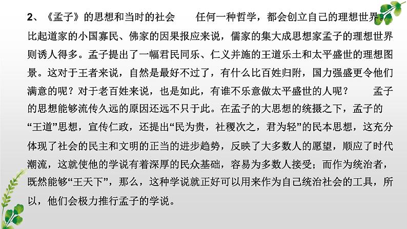 1.2《齐桓晋文之事》（配套课件）2023-2024学年高一语文同步学与练（统编版必修下册）07