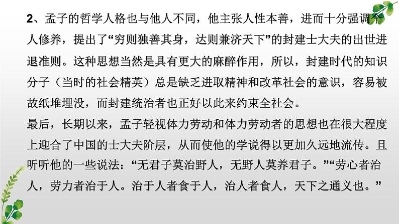 1.2《齐桓晋文之事》（配套课件）2023-2024学年高一语文同步学与练（统编版必修下册）08