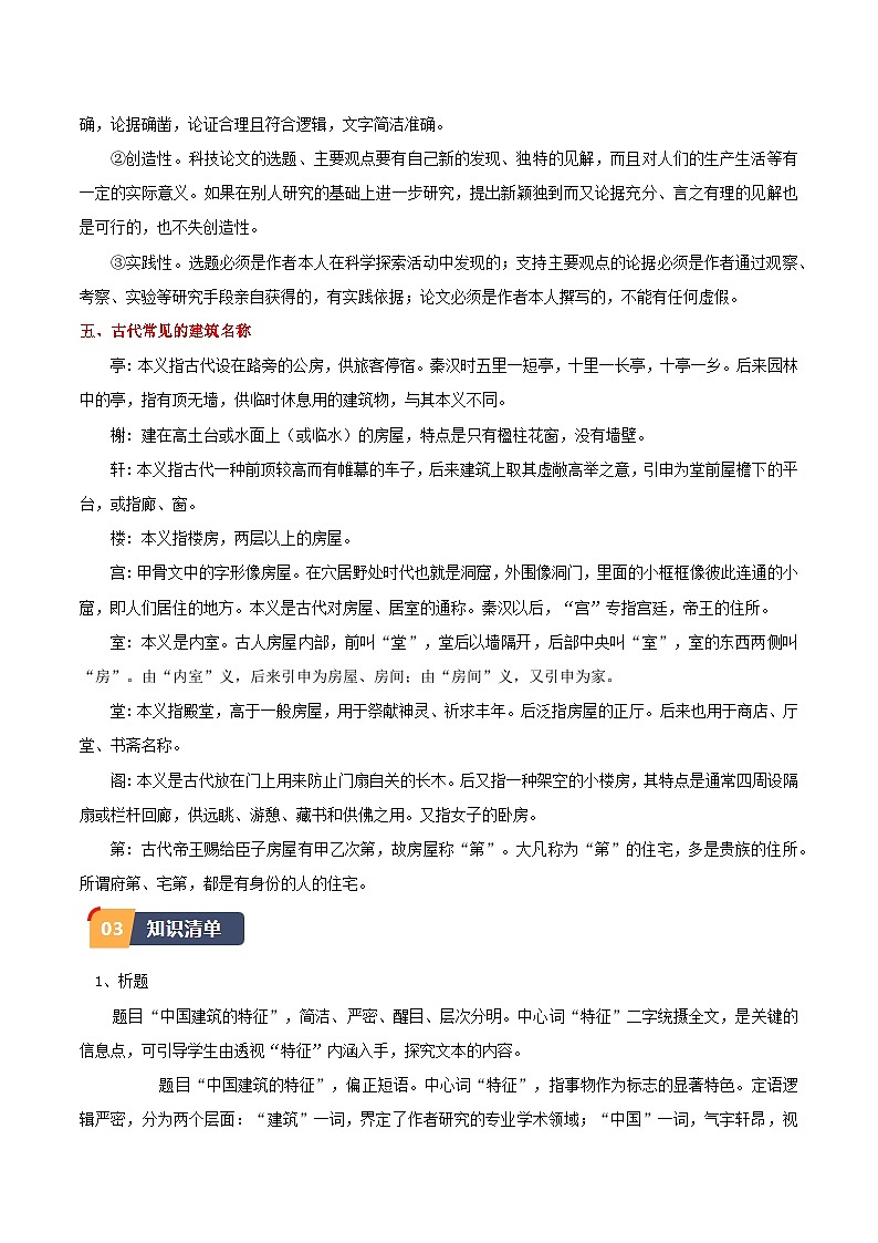 1.3《庖丁解牛》（含答案）2023-2024学年高一语文同步学与练（统编版必修下册）03