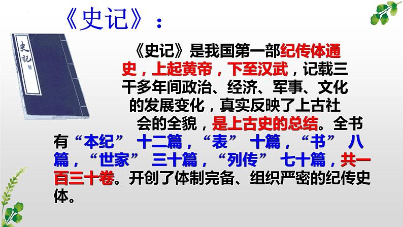 3.《鸿门宴》（配套课件）2023-2024学年高一语文同步学与练（统编版必修下册）06