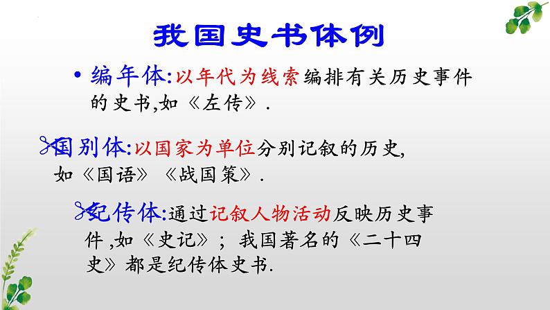 3.《鸿门宴》（配套课件）2023-2024学年高一语文同步学与练（统编版必修下册）07