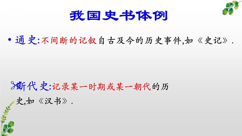 3.《鸿门宴》（配套课件）2023-2024学年高一语文同步学与练（统编版必修下册）08