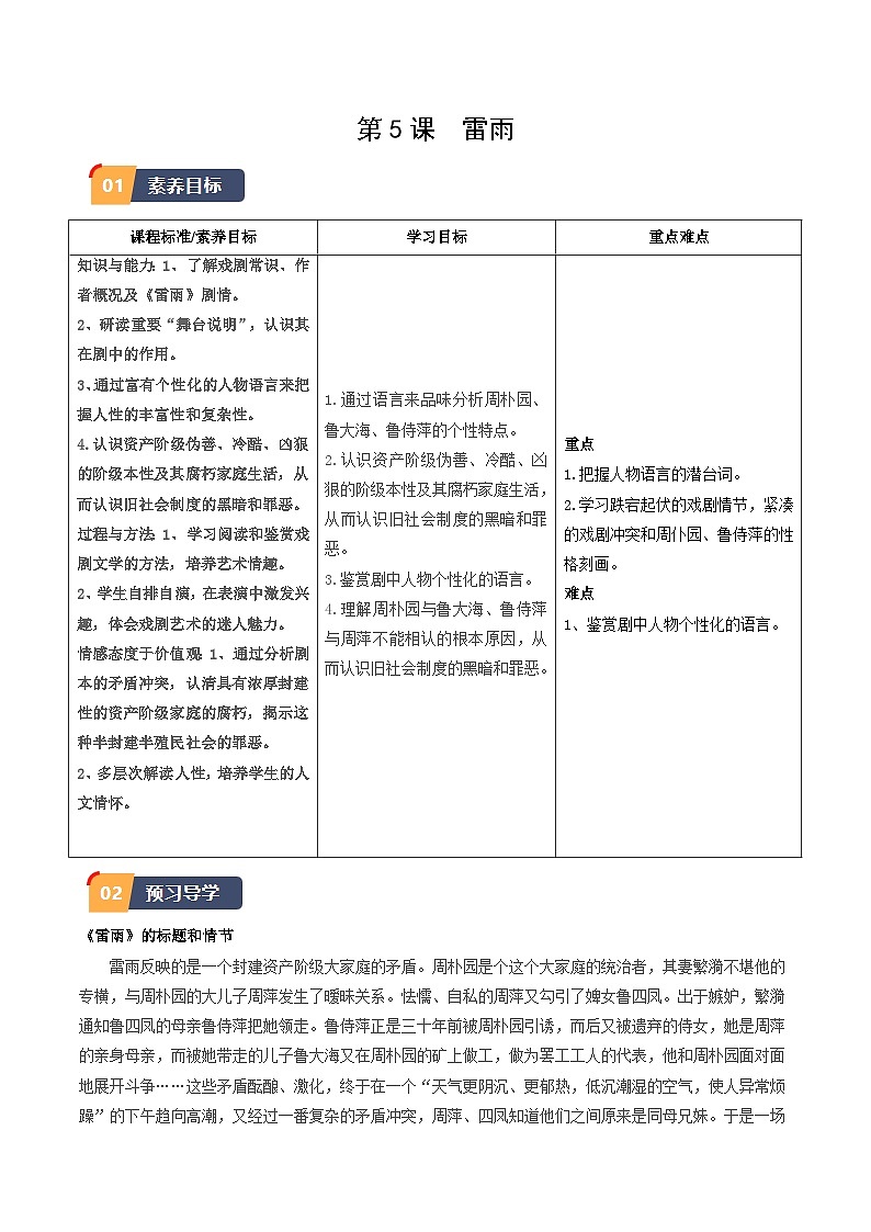 3.《鸿门宴》（含答案）2023-2024学年高一语文同步学与练（统编版必修下册）01