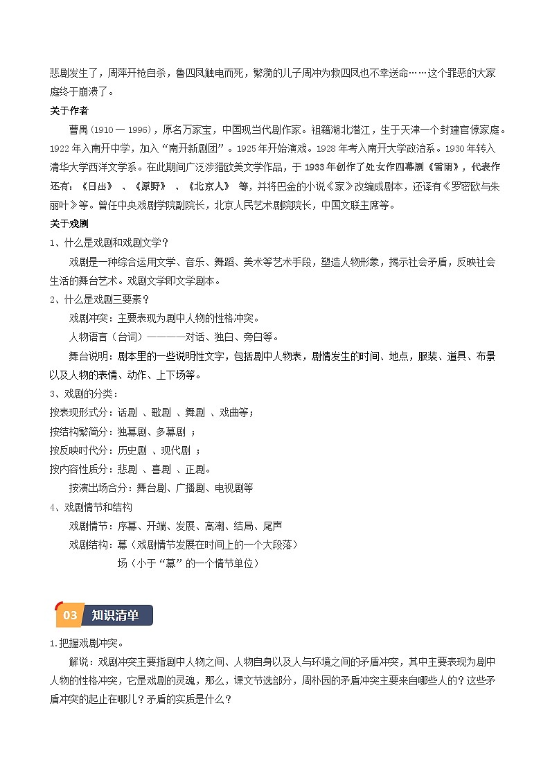 3.《鸿门宴》（含答案）2023-2024学年高一语文同步学与练（统编版必修下册）02
