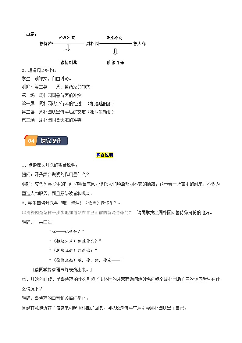 3.《鸿门宴》（含答案）2023-2024学年高一语文同步学与练（统编版必修下册）03