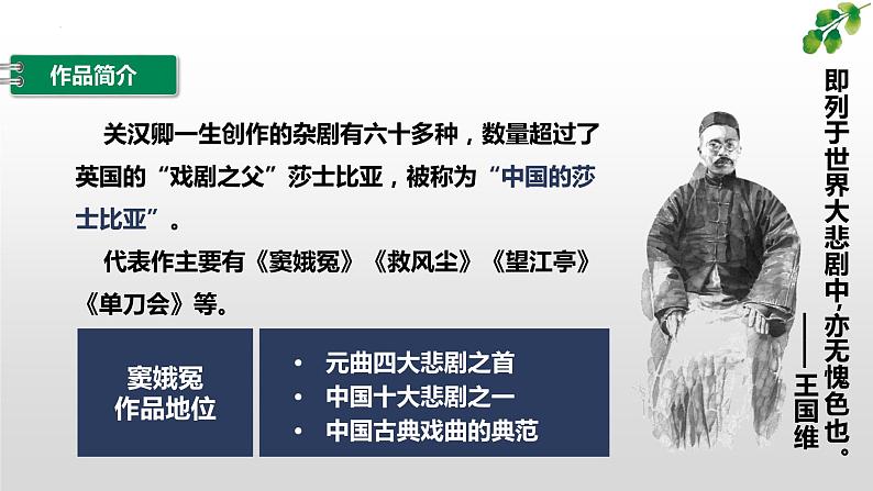 4.《窦娥冤（节选） 课件2023-2024学年高一语文同步学与练（统编版必修下册）第6页