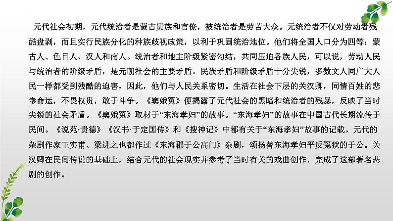 4.《窦娥冤（节选） 课件2023-2024学年高一语文同步学与练（统编版必修下册）第7页