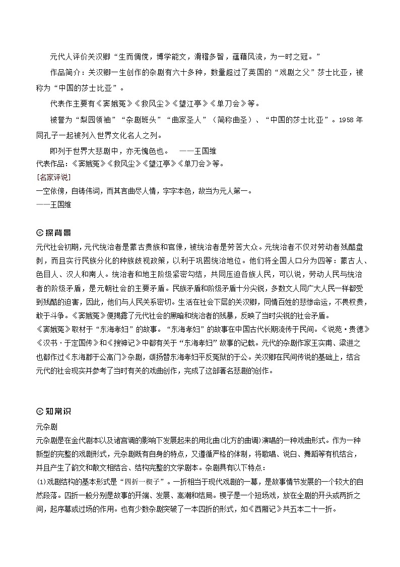 4.《窦娥冤（节选）》（含答案）2023-2024学年高一语文同步学与练（统编版必修下册）02