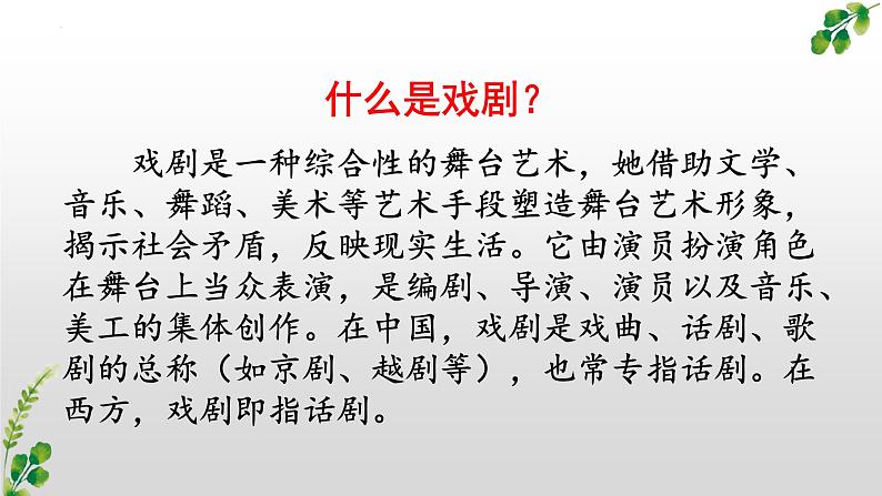 5.《雷雨（节选） 课件2023-2024学年高一语文同步学与练（统编版必修下册）05