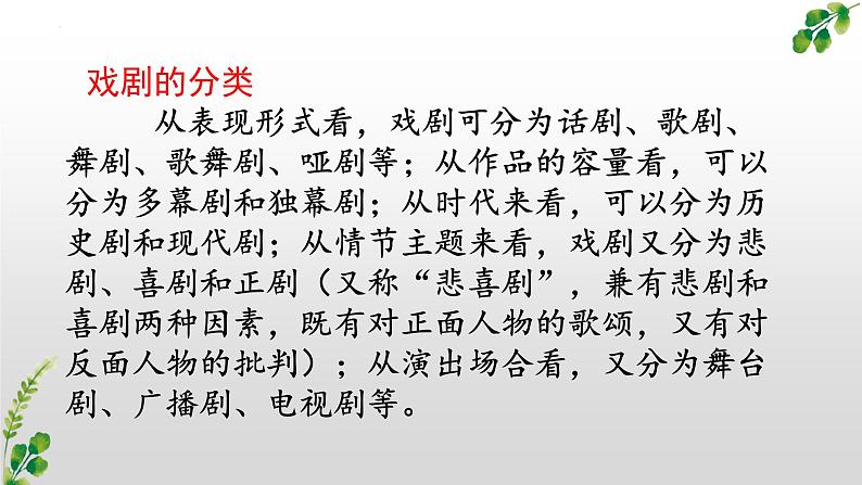 5.《雷雨（节选） 课件2023-2024学年高一语文同步学与练（统编版必修下册）06