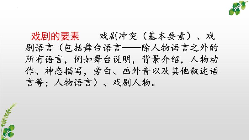 5.《雷雨（节选） 课件2023-2024学年高一语文同步学与练（统编版必修下册）07