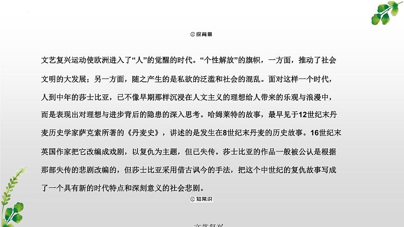 6.《哈姆莱特（节选） 课件2023-2024学年高一语文同步学与练（统编版必修下册）第6页