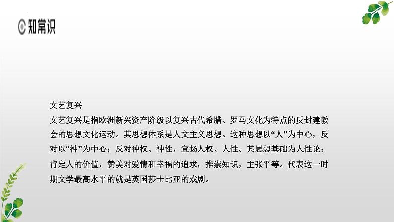 6.《哈姆莱特（节选） 课件2023-2024学年高一语文同步学与练（统编版必修下册）第7页