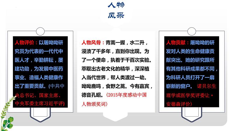 7.《青蒿素》（配套课件）2023-2024学年高一语文同步学与练（统编版必修下册）08