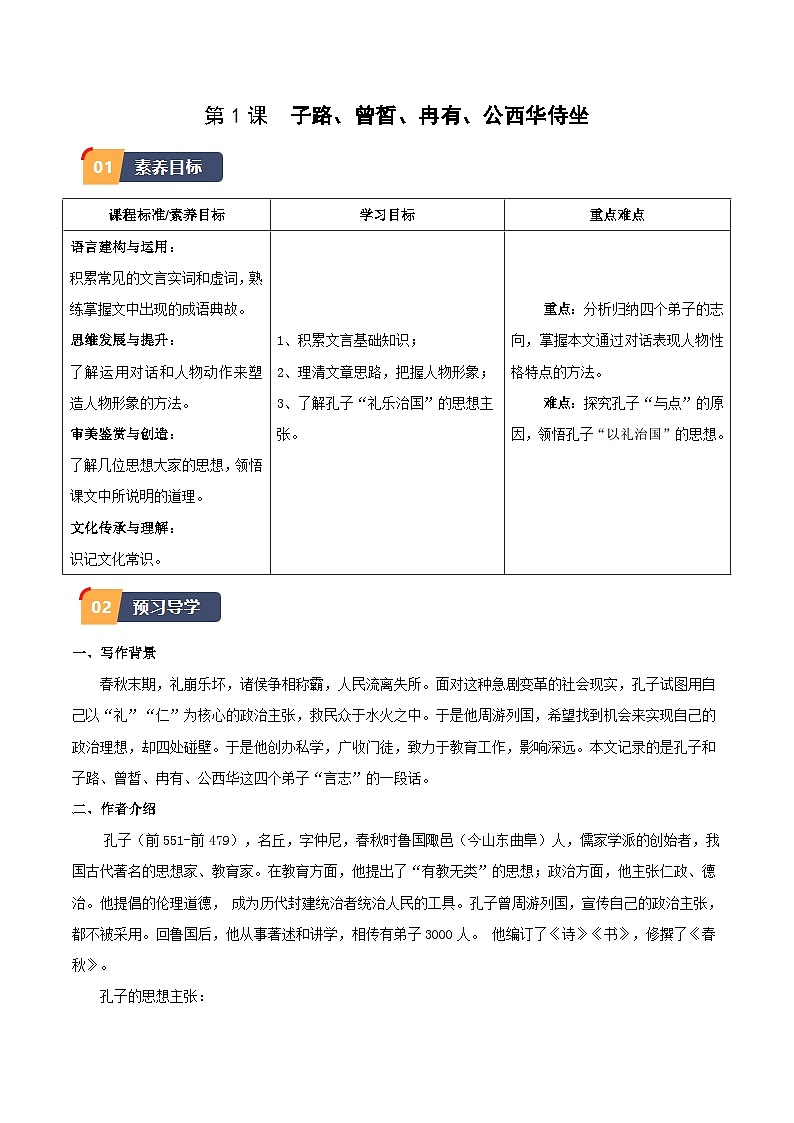 7. 《青蒿素》（含答案）2023-2024学年高一语文同步学与练（统编版必修下册）01
