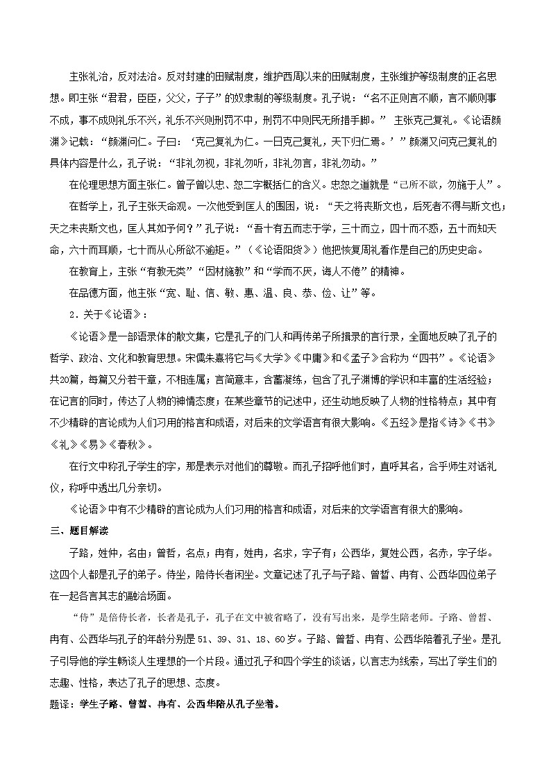 7. 《青蒿素》（含答案）2023-2024学年高一语文同步学与练（统编版必修下册）02
