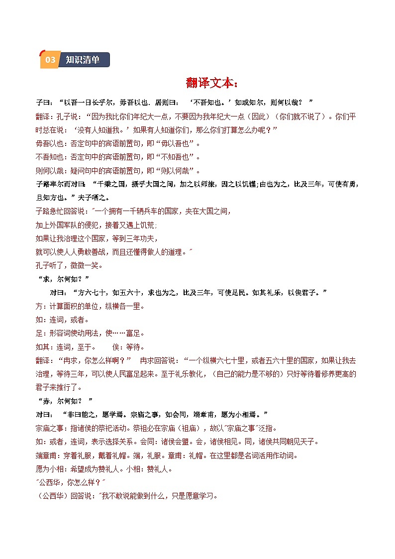 7. 《青蒿素》（含答案）2023-2024学年高一语文同步学与练（统编版必修下册）03