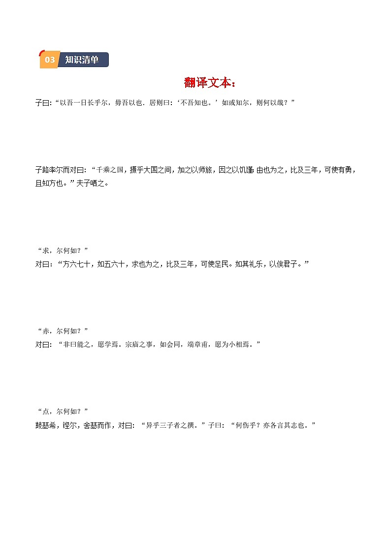 7. 《青蒿素》（含答案）2023-2024学年高一语文同步学与练（统编版必修下册）03