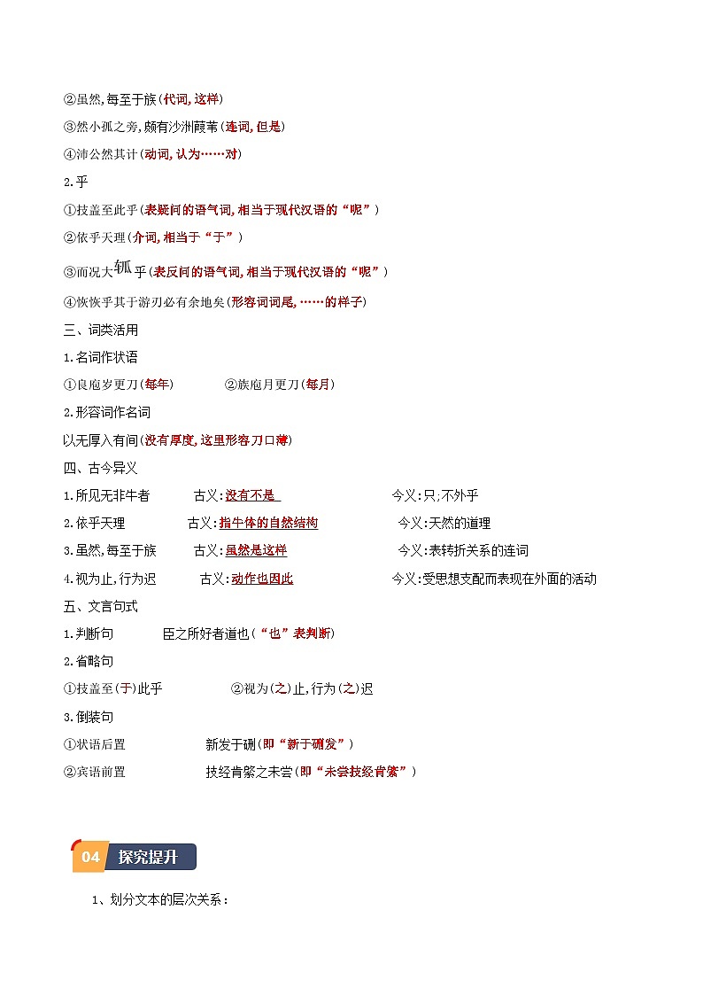 1.3《庖丁解牛》（学生版）2023-2024学年高一语文同步学与练（统编版必修下册）第3页