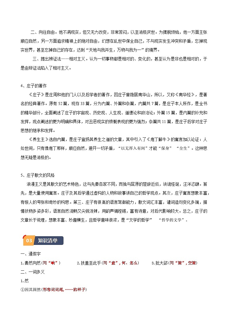 1.3《庖丁解牛》（教师版）2023-2024学年高一语文同步学与练（统编版必修下册）第2页