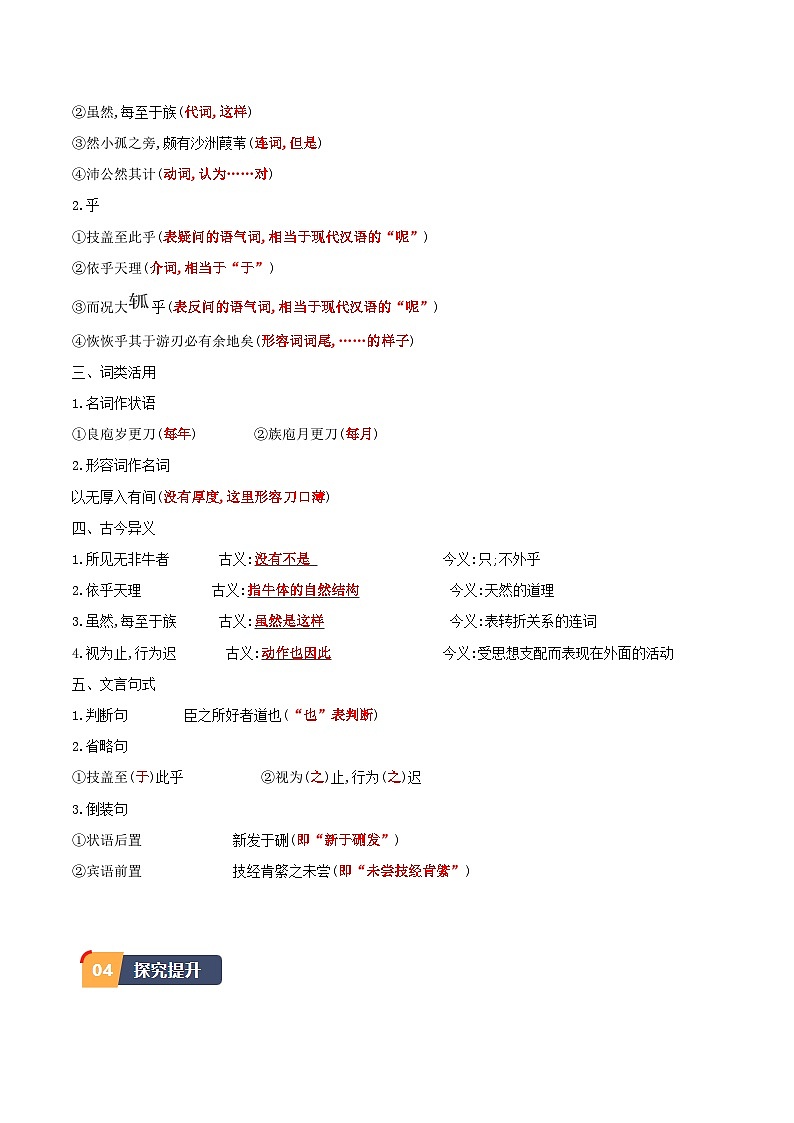 1.3《庖丁解牛》（教师版）2023-2024学年高一语文同步学与练（统编版必修下册）第3页