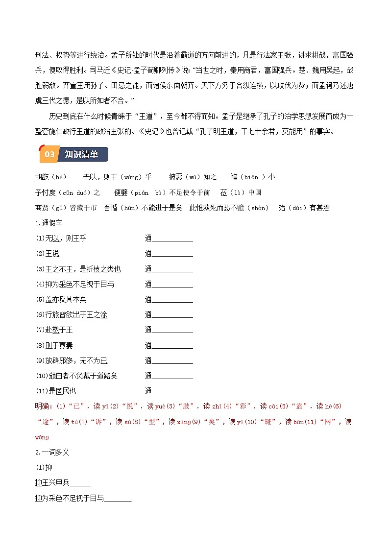 1.2《齐桓晋文之事》（教师版）2023-2024学年高一语文同步学与练（统编版必修下册）第3页