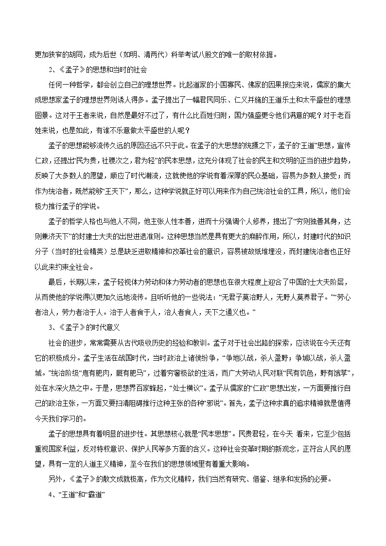 1.2《齐桓晋文之事》（学生版）2023-2024学年高一语文同步学与练（统编版必修下册）第2页