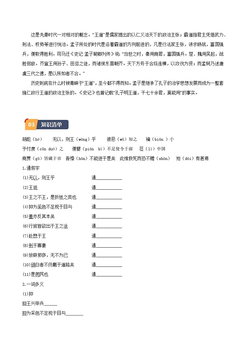 1.2《齐桓晋文之事》（学生版）2023-2024学年高一语文同步学与练（统编版必修下册）第3页