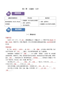 人教统编版必修 上册第一单元1 沁园春 长沙练习