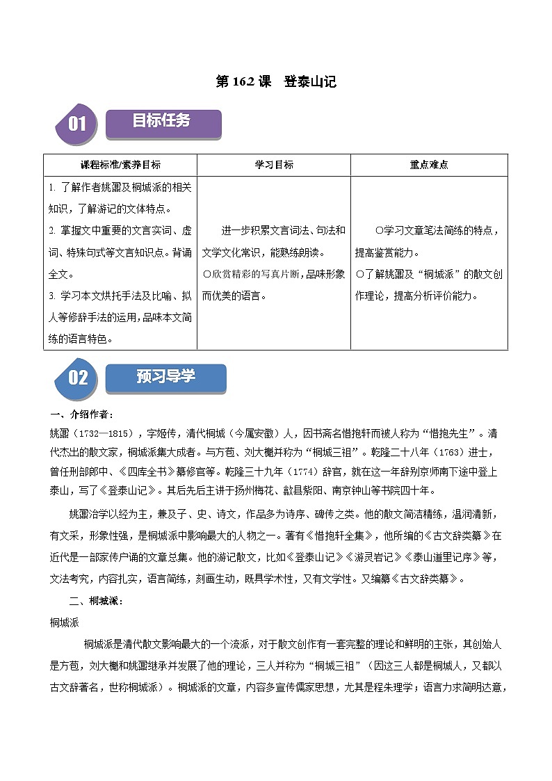 第2.1课 立在地球边上放号（含答案）2023-2024学年高一语文同步学与练（统编版必修上册）01
