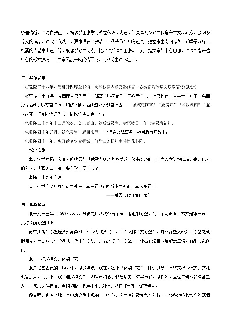 第2.1课 立在地球边上放号（含答案）2023-2024学年高一语文同步学与练（统编版必修上册）02