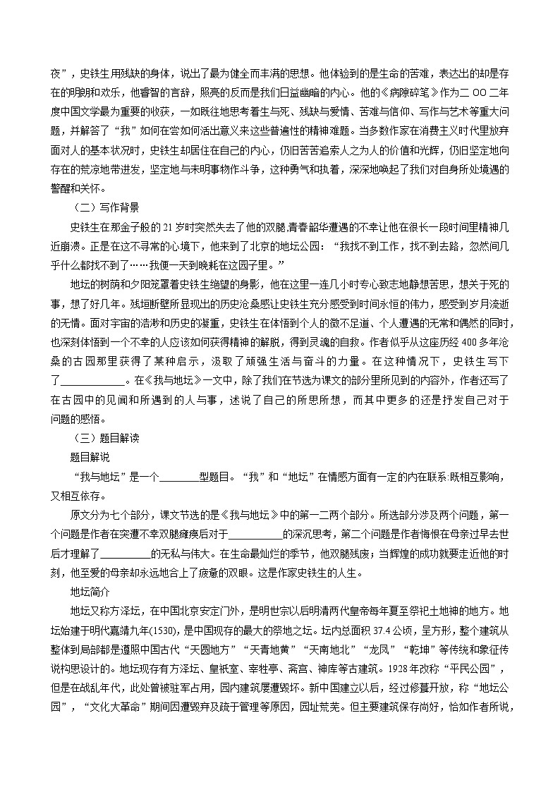 第15课 我与地坛（教师版）2023-2024学年高一语文同步学与练（统编版必修上册）第2页