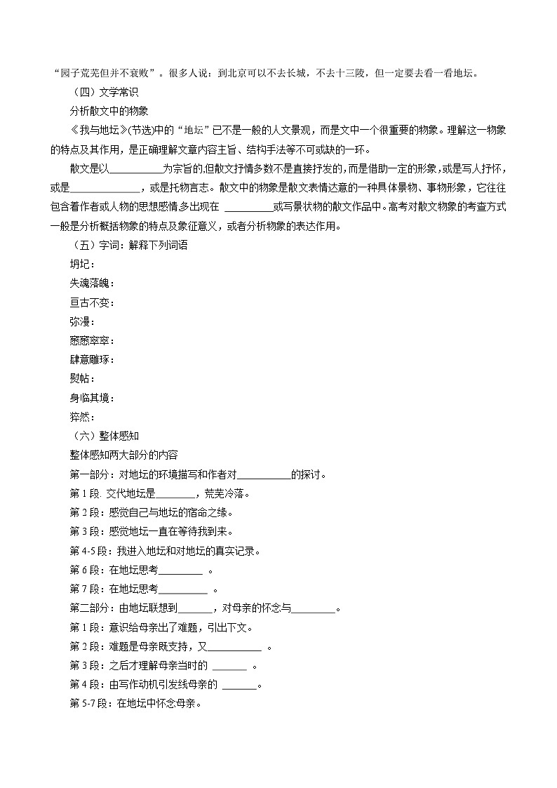 第15课 我与地坛（教师版）2023-2024学年高一语文同步学与练（统编版必修上册）第3页