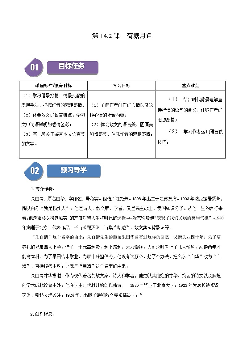 第3.1课 百合花（含答案）2023-2024学年高一语文同步学与练（统编版必修上册）01