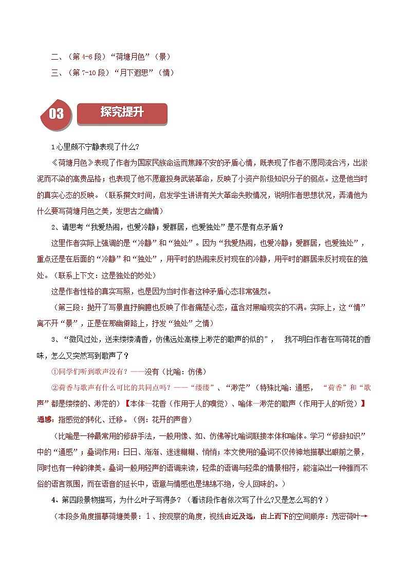 第3.1课 百合花（含答案）2023-2024学年高一语文同步学与练（统编版必修上册）03