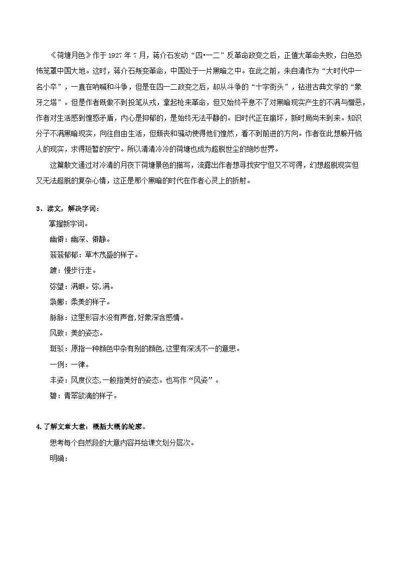 第3.1课 百合花（含答案）2023-2024学年高一语文同步学与练（统编版必修上册）02