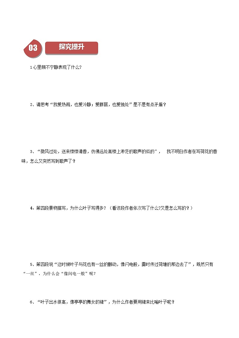 第3.1课 百合花（含答案）2023-2024学年高一语文同步学与练（统编版必修上册）03