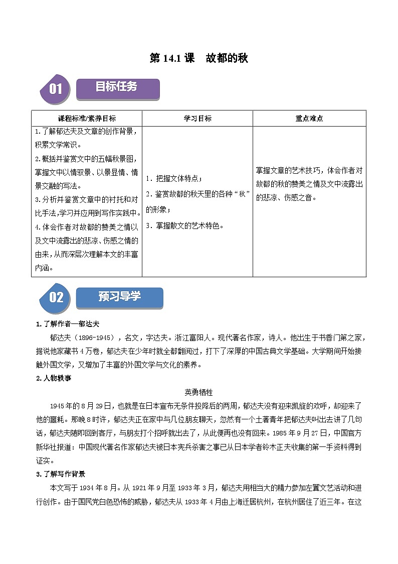 第3.2课 哦，香雪（含答案）2023-2024学年高一语文同步学与练（统编版必修上册）01