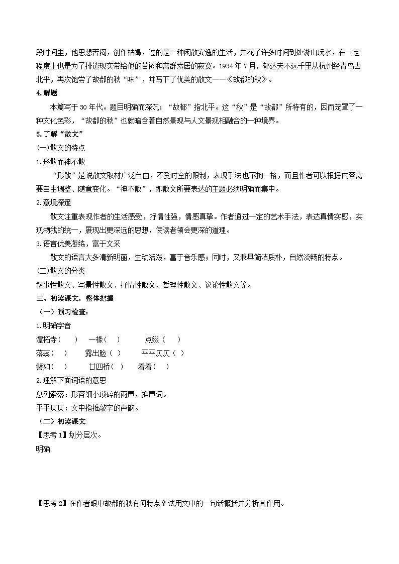 第3.2课 哦，香雪（含答案）2023-2024学年高一语文同步学与练（统编版必修上册）02