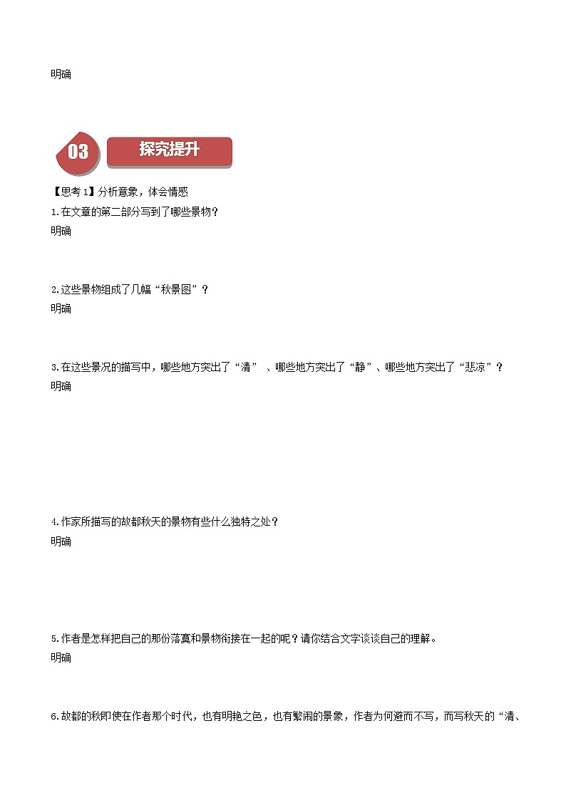 第3.2课 哦，香雪（含答案）2023-2024学年高一语文同步学与练（统编版必修上册）03