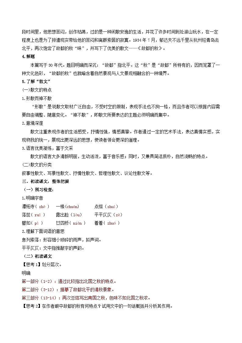 第3.2课 哦，香雪（含答案）2023-2024学年高一语文同步学与练（统编版必修上册）02