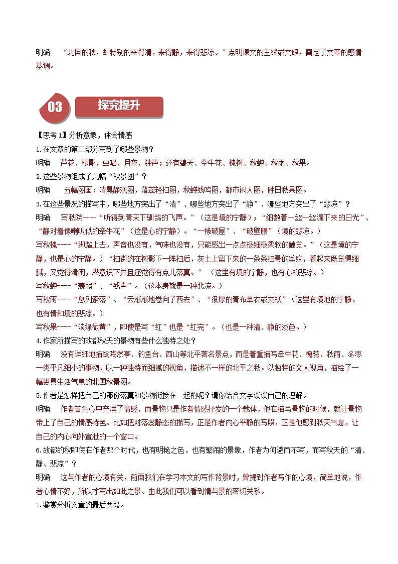 第3.2课 哦，香雪（含答案）2023-2024学年高一语文同步学与练（统编版必修上册）03