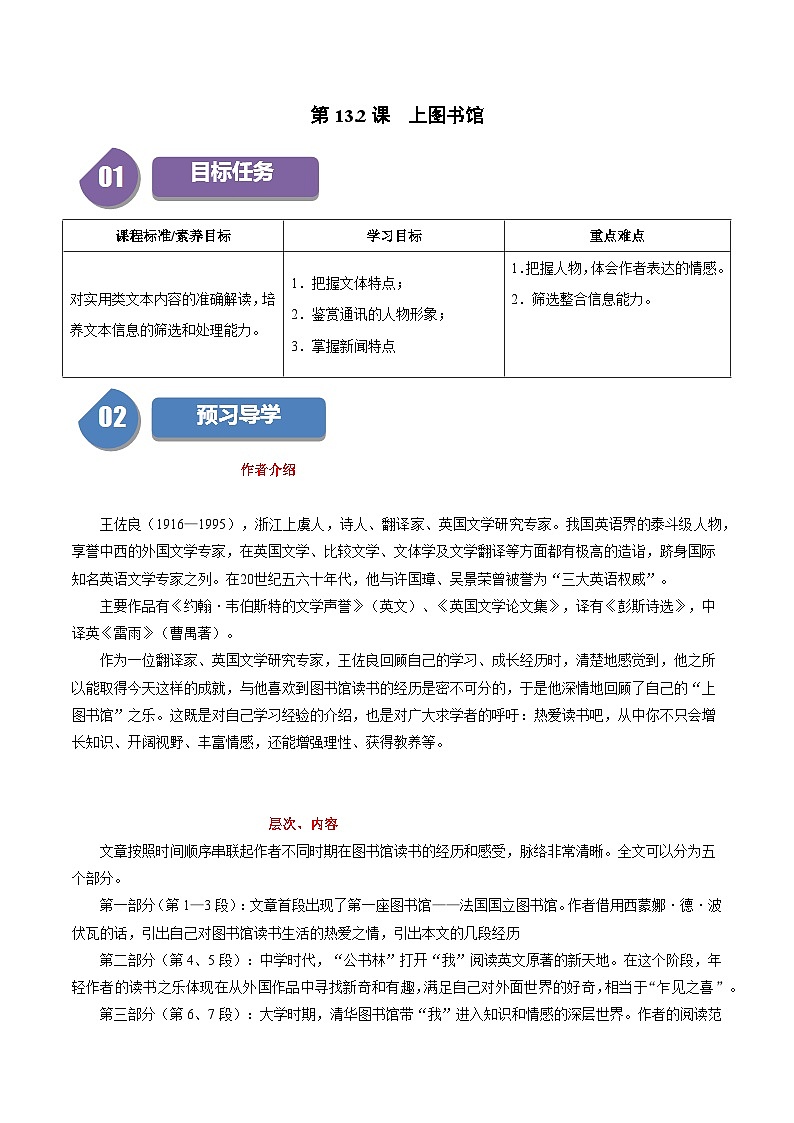 第4.1课 喜看稻菽千重浪（含答案）2023-2024学年高一语文同步学与练（统编版必修上册）01