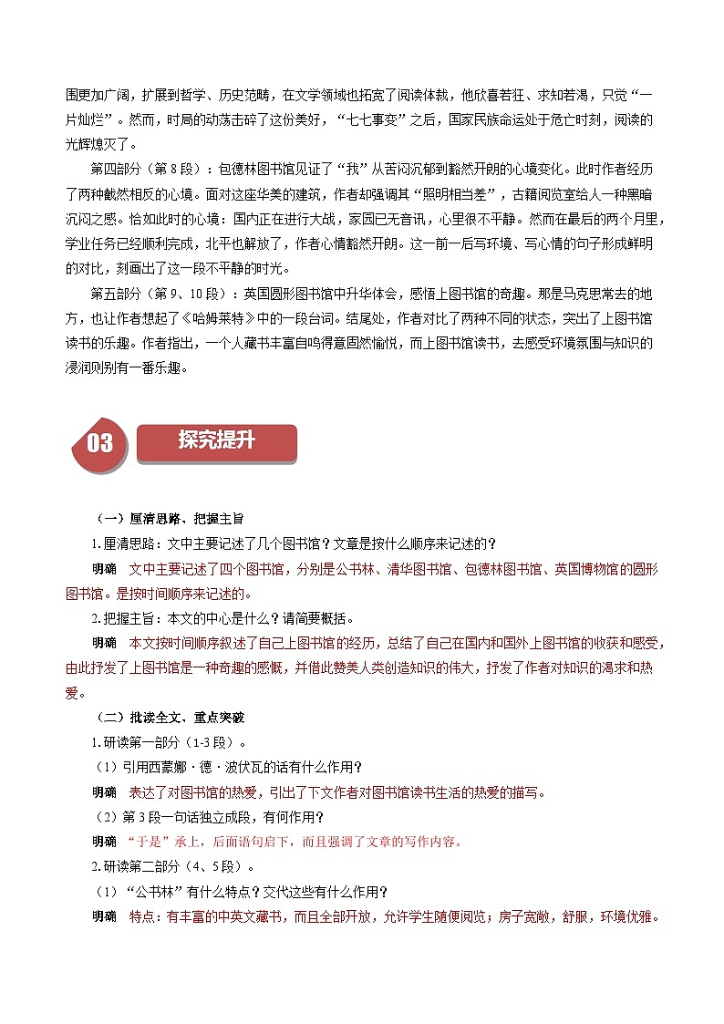 第4.1课 喜看稻菽千重浪（含答案）2023-2024学年高一语文同步学与练（统编版必修上册）02