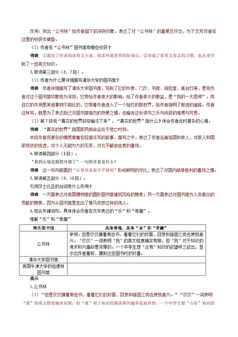 第4.1课 喜看稻菽千重浪（含答案）2023-2024学年高一语文同步学与练（统编版必修上册）03
