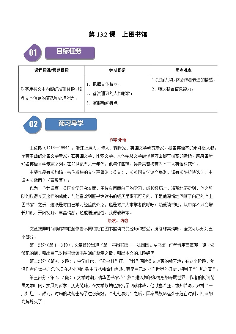 第4.1课 喜看稻菽千重浪（含答案）2023-2024学年高一语文同步学与练（统编版必修上册）01