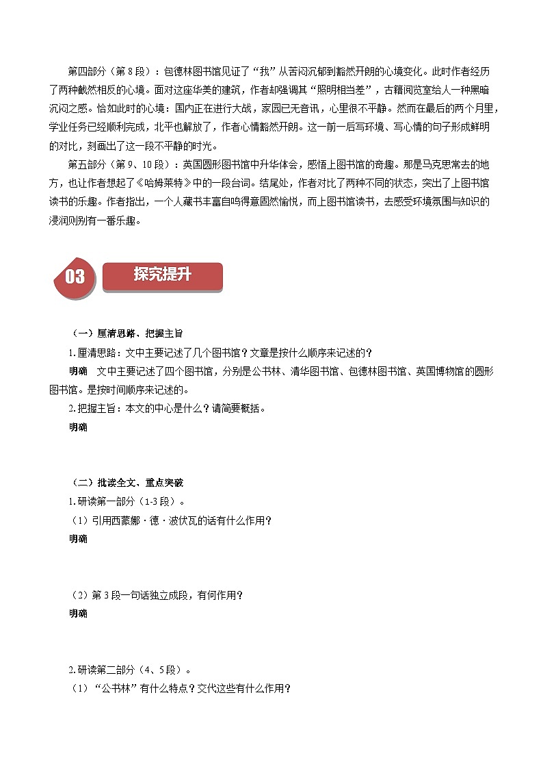 第4.1课 喜看稻菽千重浪（含答案）2023-2024学年高一语文同步学与练（统编版必修上册）02